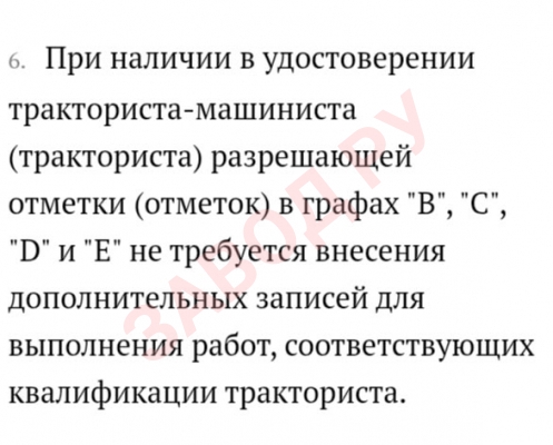 Можно ли ездить и работать на МТЗ водителю погрузчика или машинисту экскаватора с категорией С. 