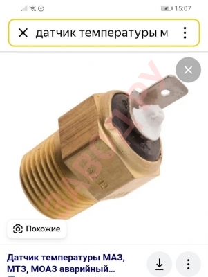 Есть ли аналог аварийному датчику температуры охлаждающей жидкости МТЗ? 