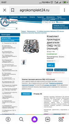 Подойдёт ли набор прокладок двигателя СМД 18 на СМД 14.?  Подойдёт ли набор прокладок двигателя СМД 18 на СМД 14.?