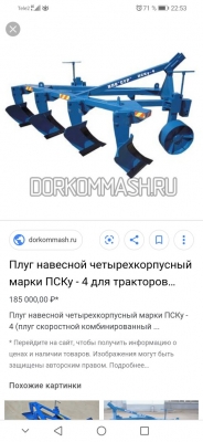 Кто работал или работает с этим плугом на мтз 1221? Кто работал или работает с этим плугом на мтз 1221?
