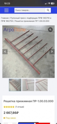 Для чего нужна решетка прижимная на прессподборщике руллоник 145 симбаш?