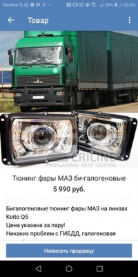 Альтернативная оптика для МАЗа, отзывы и стоит ли заморачиваться? Альтернативная оптика для МАЗа, отзывы и стоит ли заморачиваться?