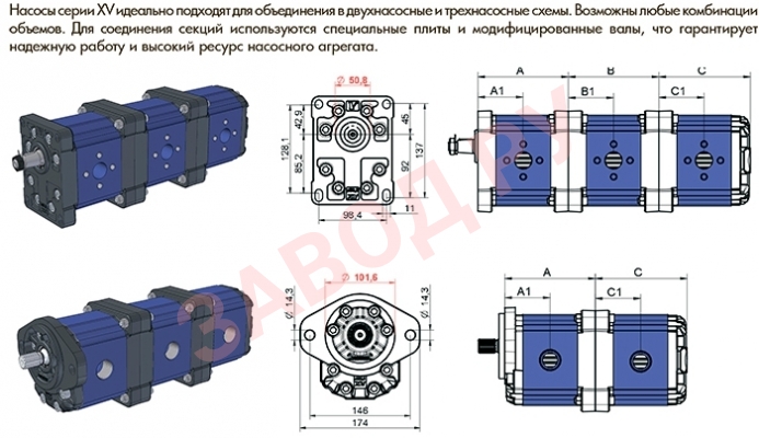 Схема тандемной сборки насосов XV Схема тандемной сборки насосов XV