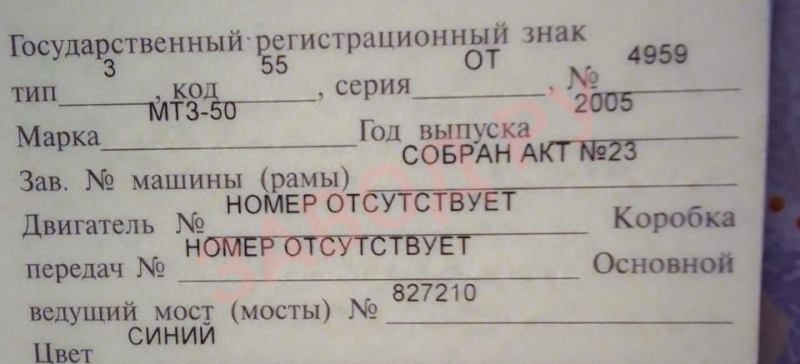 Можно ли купить трактор, в ПТС номера отсутствуют, с учёта снят?