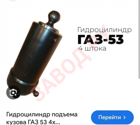 Можно ли от газ 53 поставить гидроцилиндр на 2птс4?  Можно ли от газ 53 поставить гидроцилиндр на 2птс4?