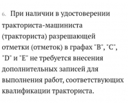 Можно ли ездить и работать на МТЗ водителю погрузчика или машинисту экскаватора с категорией С. 